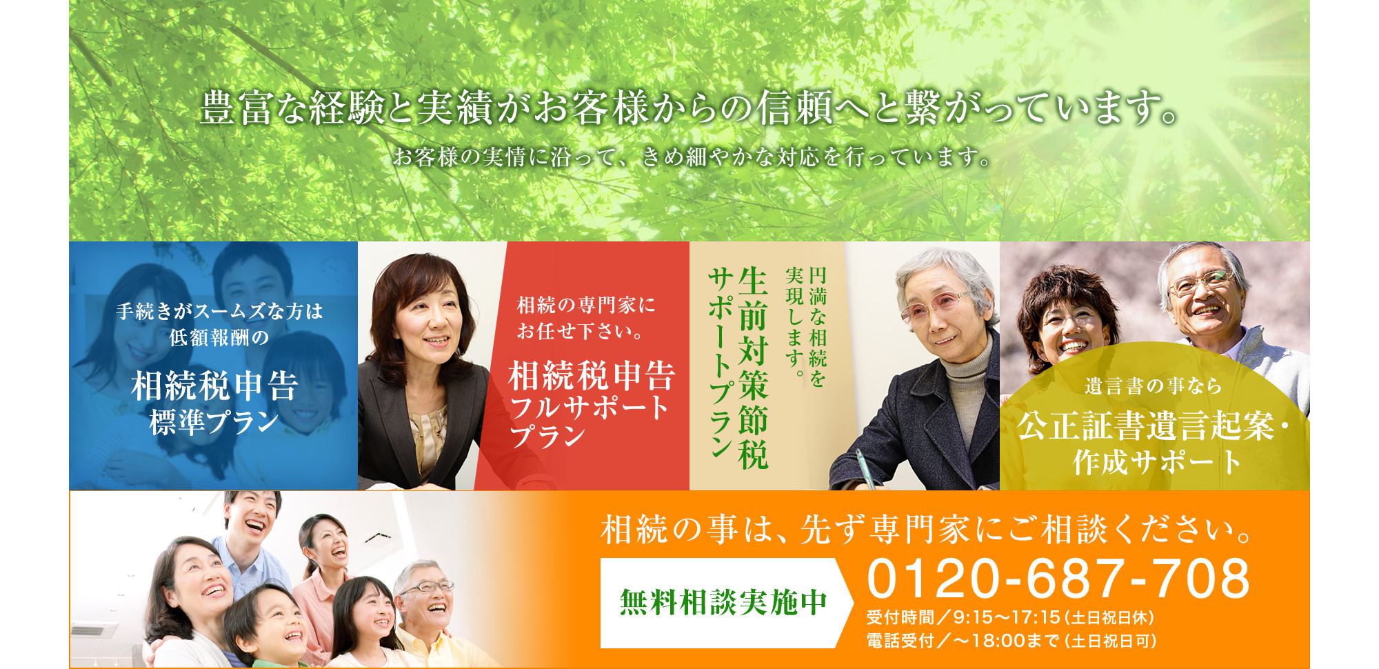 豊富な経験と実績がお客様からの信頼へと繋がっています。
